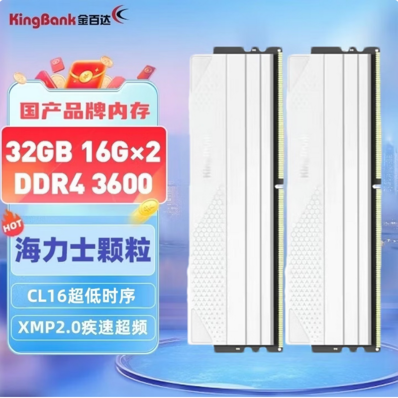 金百達（KINGBANK）32GB(16*G2)套裝 DDR4 3600 臺式機內(nèi)存條星刃白32G【16*2】3600海力士C16 32GB(16*G2)套裝 DDR4 3600 星刃白 海力士C16