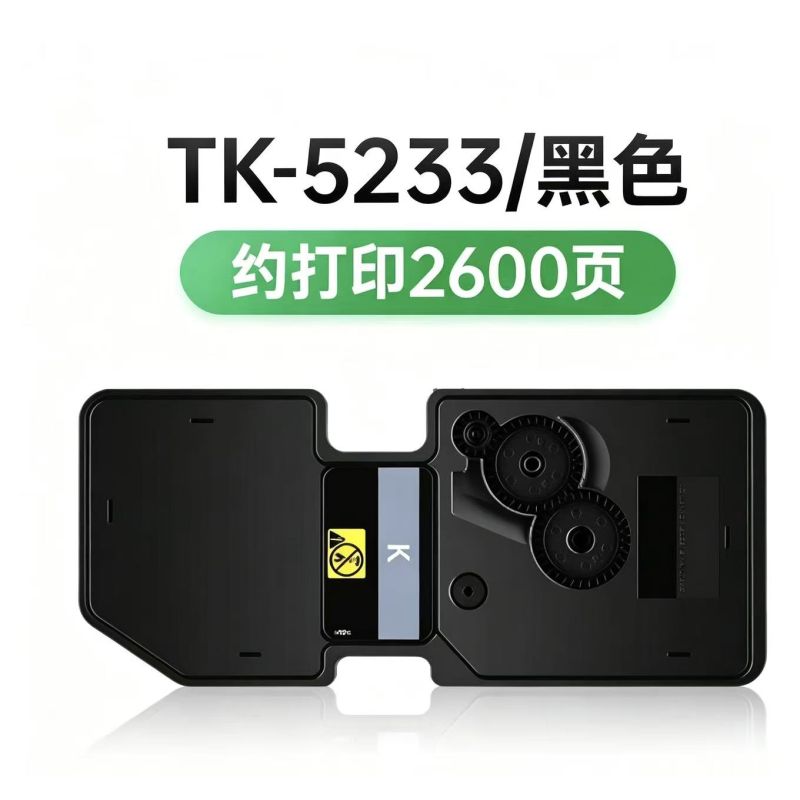 葉之盟 京瓷TK-5233大容量粉盒 黑色單只 適用京瓷P5021cdw墨粉P5021cdn打印機(jī)碳粉M