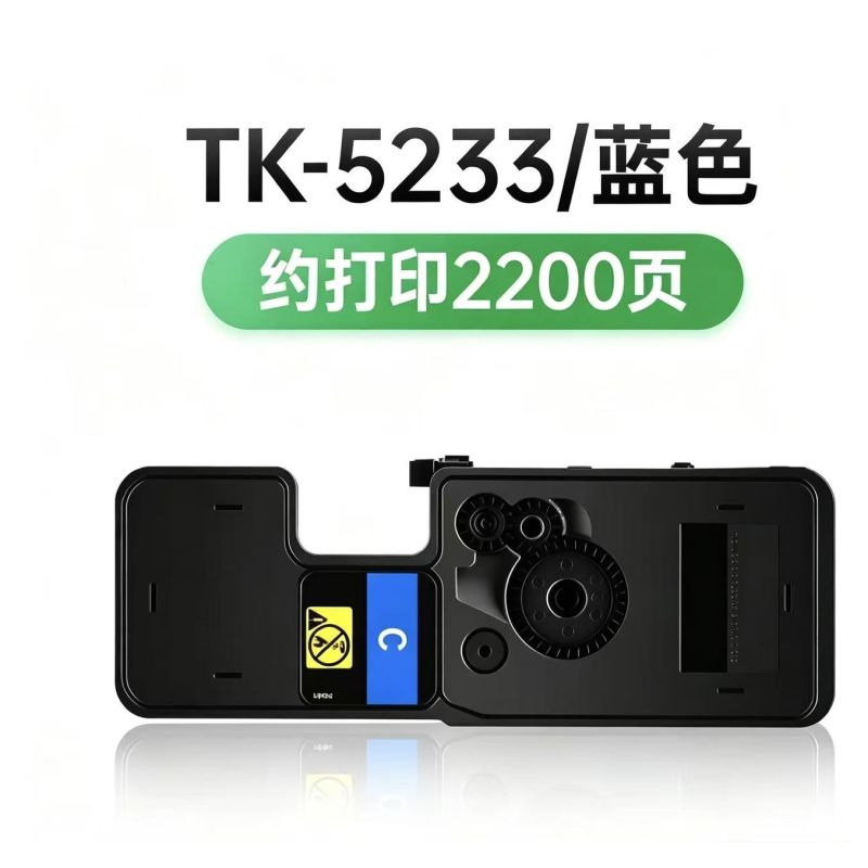 葉之盟 京瓷TK-5233大容量粉盒 藍(lán)色單只 適用京瓷P5021cdw墨粉P5021cdn打印機(jī)碳粉M