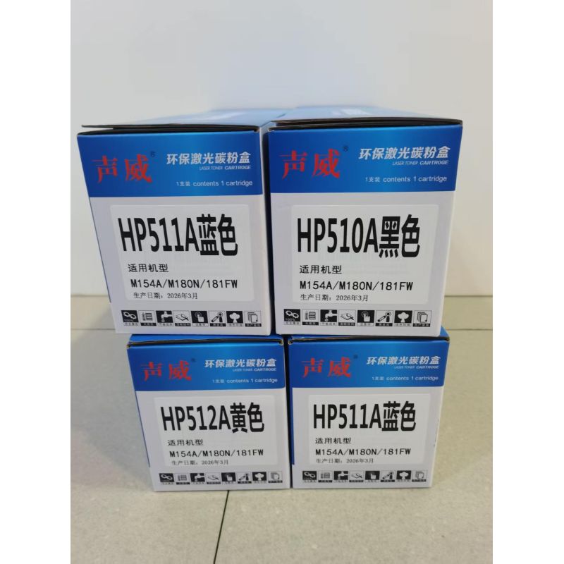 聲威 204A/CF510黑色硒鼓帶芯片鼓粉一體5%支打打印1500張 惠普M180n M181fw M154a  M154nw  CF510A Color LaserJet Pro彩色激光打印機(jī)