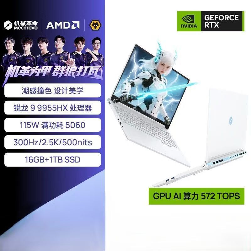 蛟龍16Po潮玩版 16英寸 海鹽白 R9-9955HX（2.5GHz-5.4GHz,16核心，32線程） 16G 1TB SSD RTX5060-8GB 2560×1600 sRGB 100% 500nits 300Hz 筆記本電腦
