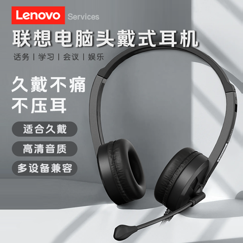 Lenovo聯(lián)想頭戴式E04耳機帶麥線控手機電腦平板學習網(wǎng)課家用辦公耳麥單3.5+雙插接口雙模式 話務(wù)耳機 雙孔雙耳