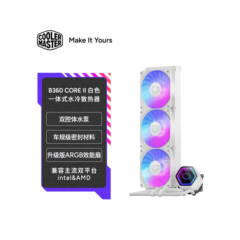 酷冷至尊 冰神B360Core II 白色 ARGB一體式CPU水冷散熱器 三相電機(jī)/車規(guī)級(jí)材料/雙腔體水泵/多平臺(tái)扣具