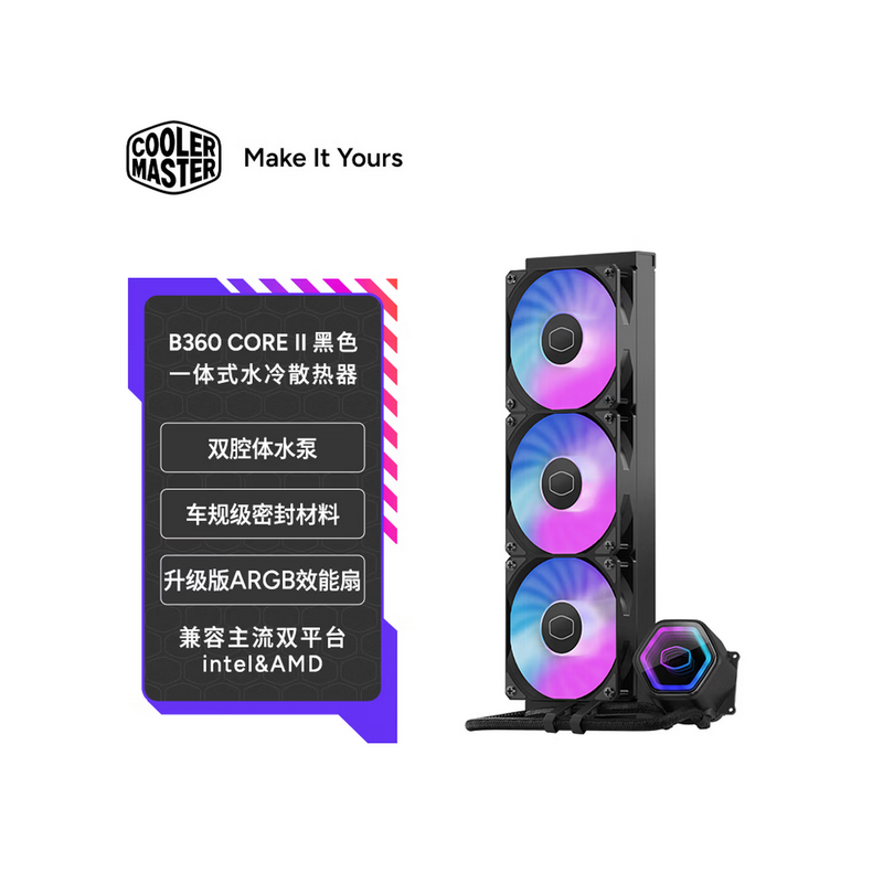 酷冷至尊 冰神B360Core II 黑色 ARGB一體式CPU水冷散熱器 三相電機(jī)/車規(guī)級(jí)材料/雙腔體水泵/多平臺(tái)扣具