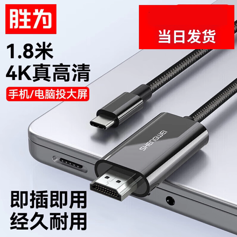勝為 ACH1018G 1.8米Type-C轉(zhuǎn)HDMI線4K30hz 平板電腦筆記本手機(jī)轉(zhuǎn)接投屏高清視頻連接線