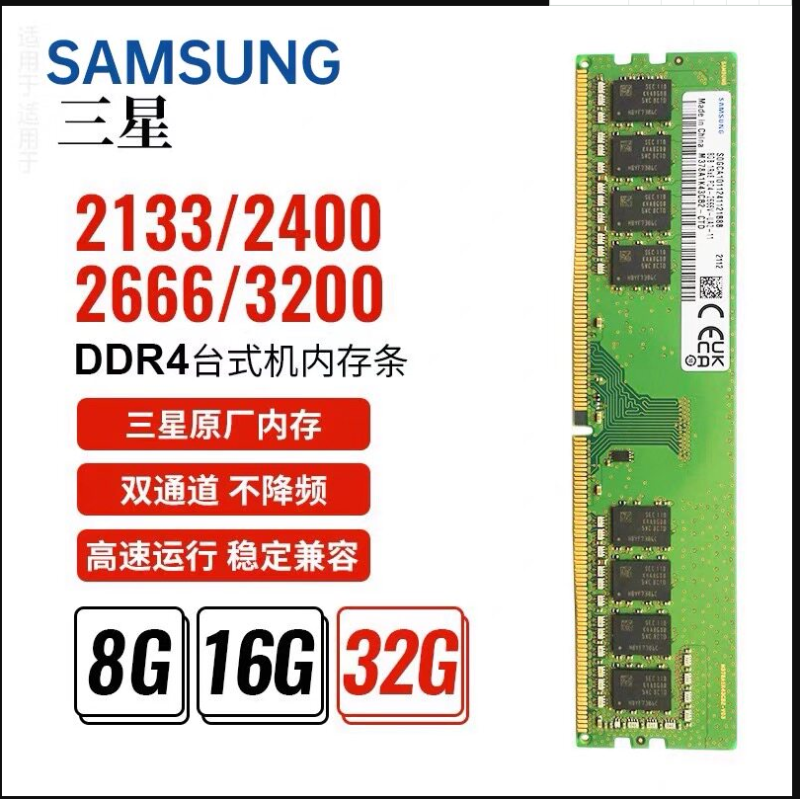 三星DDR4 8G/3200 通用條 品牌機推薦使用 三年質(zhì)保