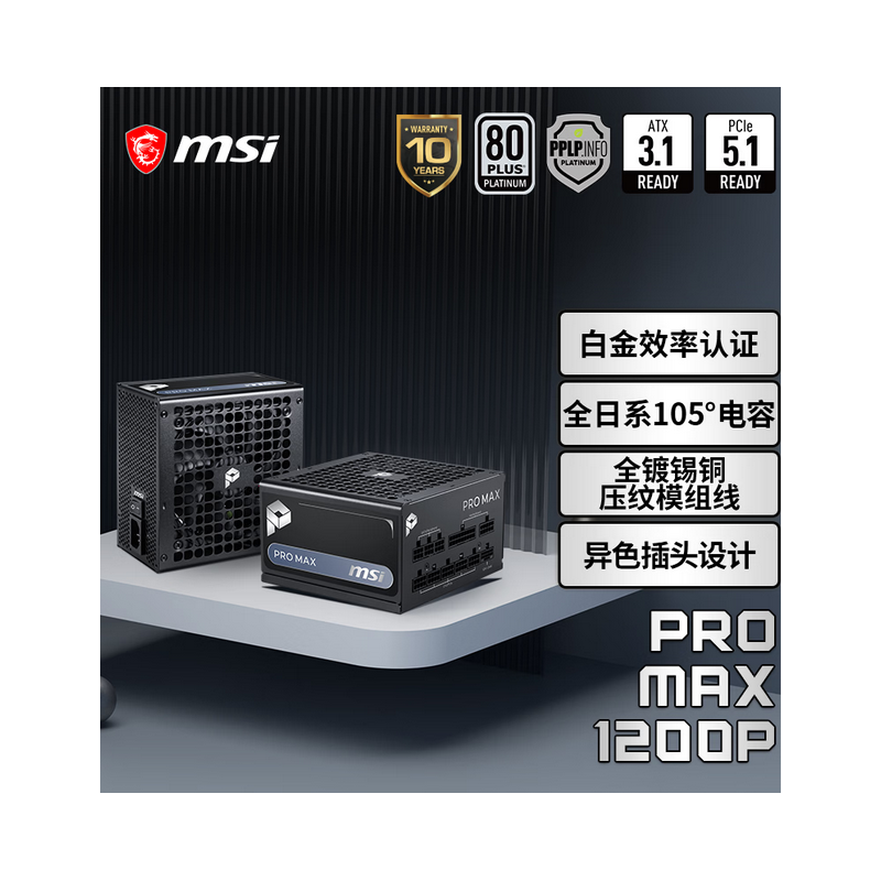 微星 PRO MAX 1200P 額定1200W 白金牌全模組電腦電源 ATX3.1/十年保障/全日系電容