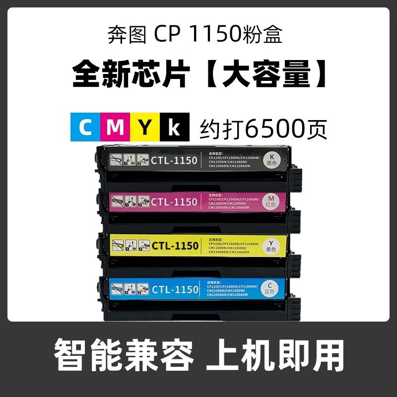 灰彩 奔圖CTL-1150【四色套裝硒鼓】 全新升級芯片 大容量 適用機型：奔圖CP1155DN 奔圖CP1150DW 奔圖CM1150DN CM1150ADW硒鼓 CP1155DN打印機硒鼓 奔圖CM1155ADN CTL-1150硒鼓