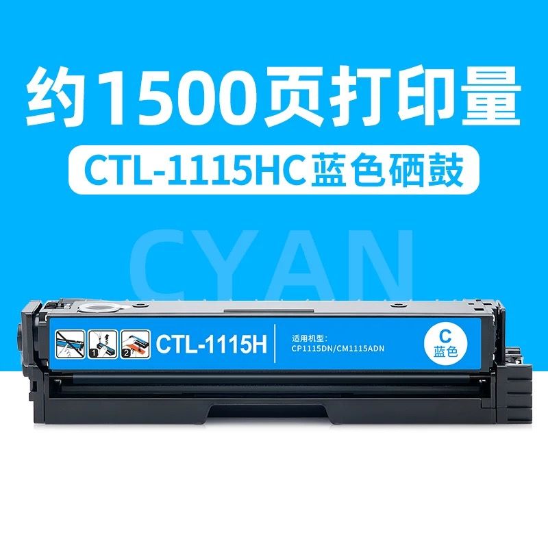 灰彩 奔圖CTL-1115藍色硒鼓 全新升級芯片 大容量 適用機型：奔圖CP1115DN硒鼓 CM1115ADN硒鼓 ctl-1115硒鼓 CP1115彩色打印機硒鼓 PANTUM 奔圖CM1115硒鼓