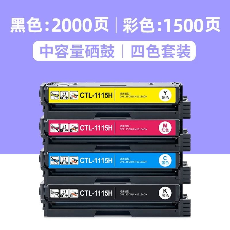 灰彩 奔圖CTL-1115【四色套裝硒鼓】 全新升級芯片 大容量 適用機型：奔圖CP1115DN硒鼓 CM1115ADN硒鼓 ctl-1115硒鼓 CP1115彩色打印機硒鼓 PANTUM 奔圖CM1115硒鼓
