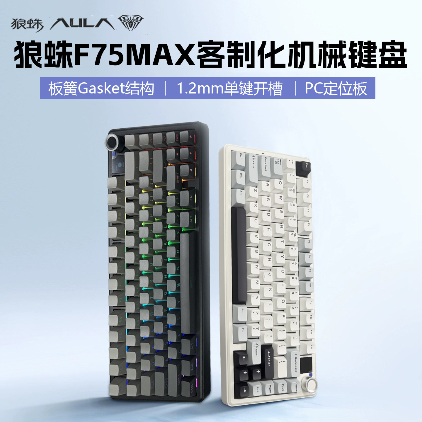 狼蛛F75MAX 黑色側(cè)刻/星矢軸/帶屏/三模鍵盤(pán) 狼蛛F75MAX 黑色側(cè)刻/星矢軸/帶屏/三模鍵盤(pán)