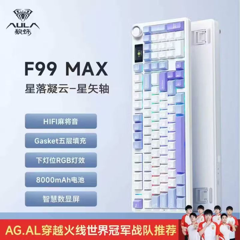 狼蛛F99MAX星落凝云/藍(lán)白紫三拼/星矢軸/帶屏/三模鍵盤(pán) 狼蛛F99MAX星落凝云/藍(lán)白紫三拼/星矢軸/帶屏/三模鍵盤(pán)