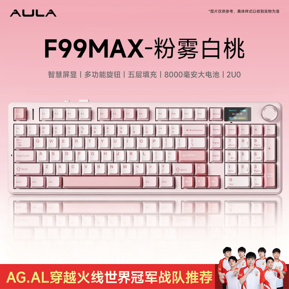 狼蛛F99MAX 粉霧白桃/粉白粉三拼/星矢軸/帶屏/三模鍵盤(pán) 狼蛛F99MAX 粉霧白桃/粉白粉三拼/星矢軸/帶屏/三模鍵盤(pán)