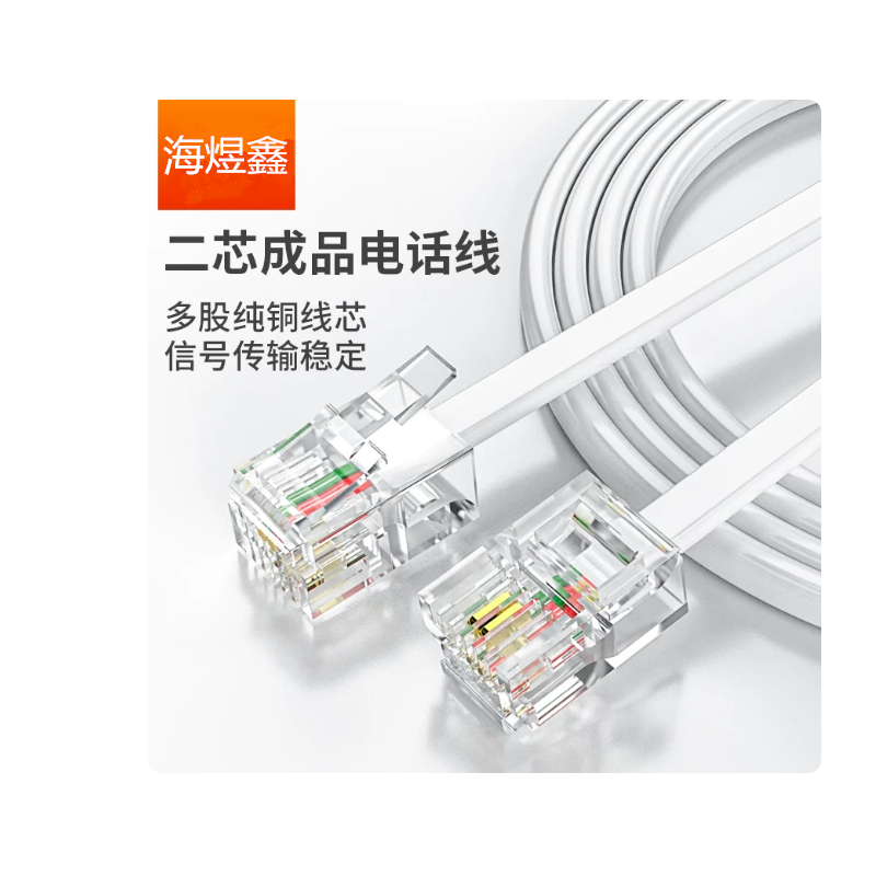 海煜鑫電話線2芯成品座機電話跳線兩芯固話電話機延長連接線10米 成品2芯電話線10米