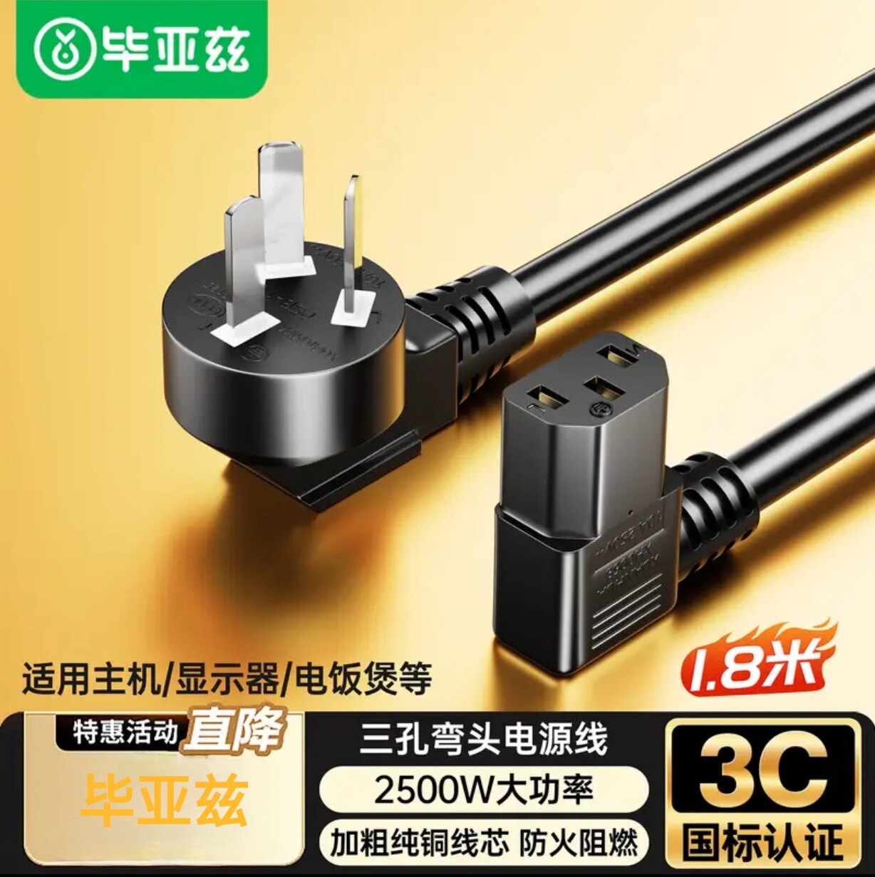 畢亞茲 電腦主機(jī)彎頭電源線 DY08彎-1.8米 畢亞茲 電腦主機(jī)電源線 彎頭顯示器國標(biāo)品字尾三孔電源連接線插頭
