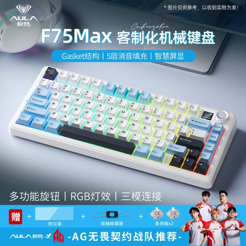 狼蛛F75MAX 云端藍(lán)三拼色/收割者軸/帶屏/三模鍵盤(pán) 狼蛛F75MAX 云端藍(lán)三拼色/收割者軸/帶屏/三模鍵盤(pán)
