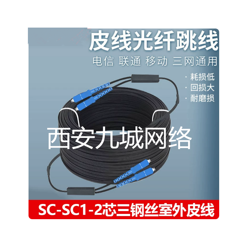 兩芯成品皮線光纜 大方轉大方 2芯成品單模雙芯SC-SC室外光纖皮線 300米 SC-SC室外光纖皮線300米