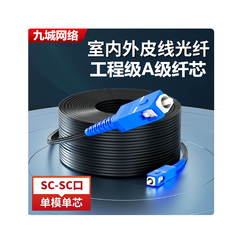 光纖線sc-sc單模單芯光纖線跳線200米 室外監(jiān)控延長線 定長成品皮線光纜單模單芯光纖跳線