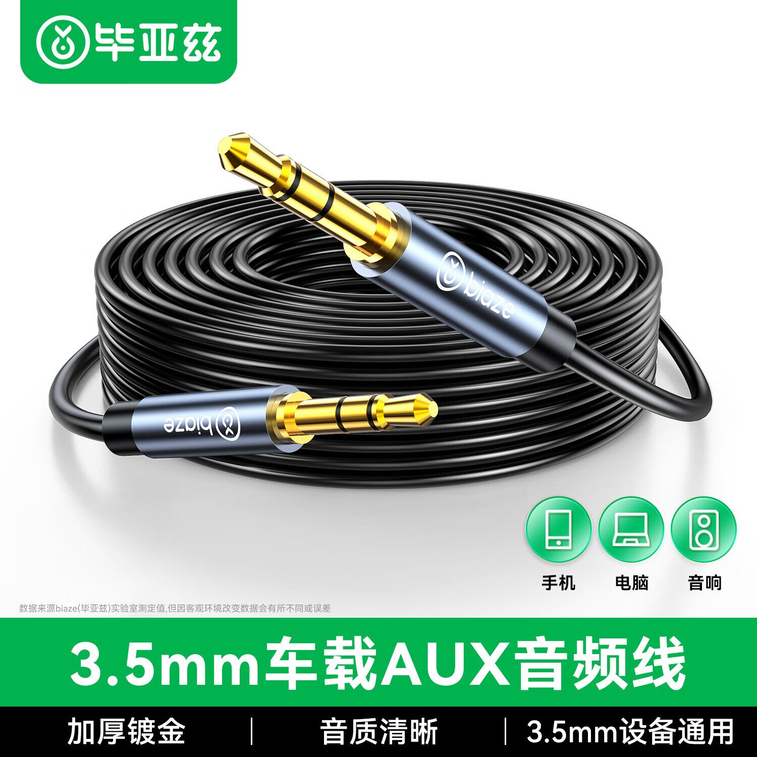 畢亞茲 3.5mm音頻線 Y3-2米 公對(duì)公車(chē)載用手機(jī)電腦音響功放加長(zhǎng)aux連接線
