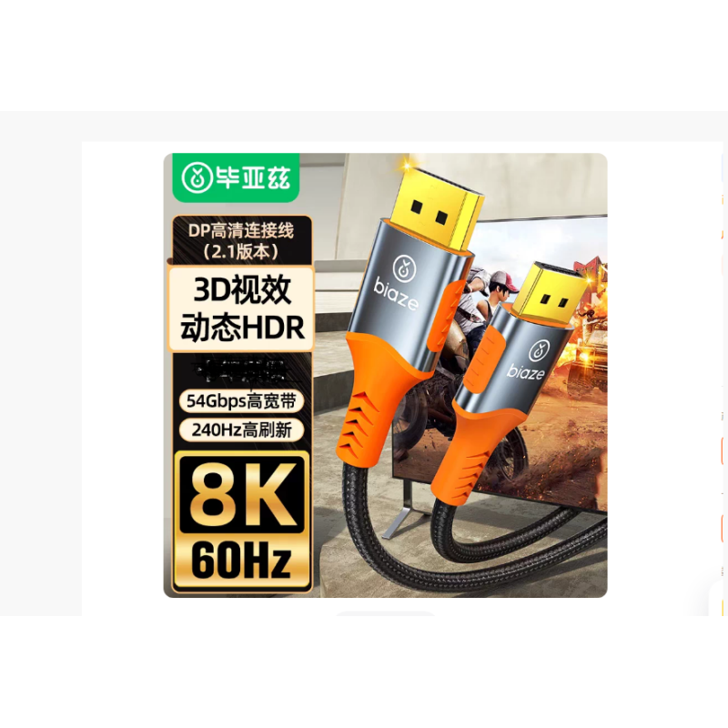 畢亞茲dp線2.1高清8K電腦連接線HX113-1米 畢亞茲dp線2.1高清8K電腦連接顯示器4k/240hz視頻線支持2.0/1.4版