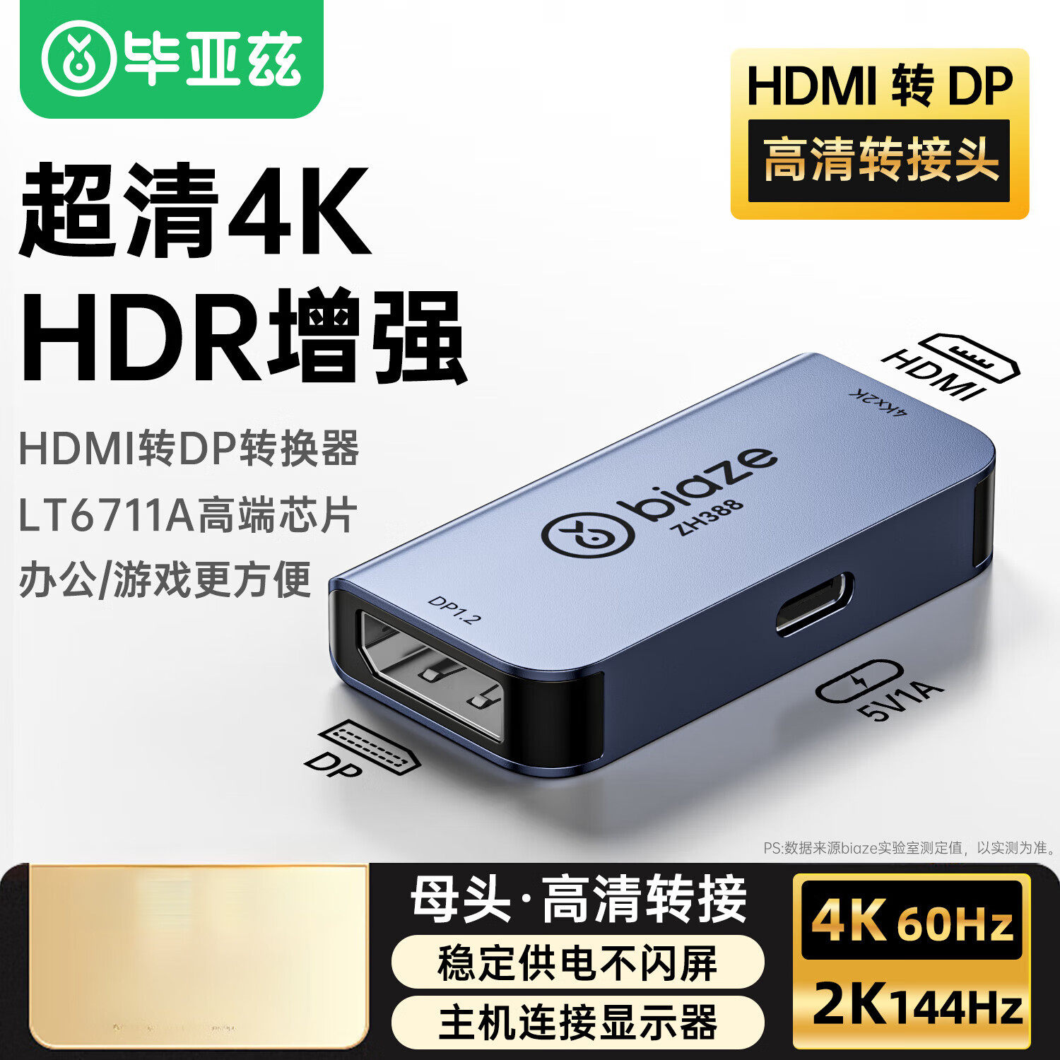 畢亞茲HDMI2.0轉(zhuǎn)DP1.2母轉(zhuǎn)接頭ZH388 畢亞茲HDMI2.0轉(zhuǎn)DP1.2母轉(zhuǎn)接頭線連接顯示器4K60Hz高清視頻轉(zhuǎn)換器