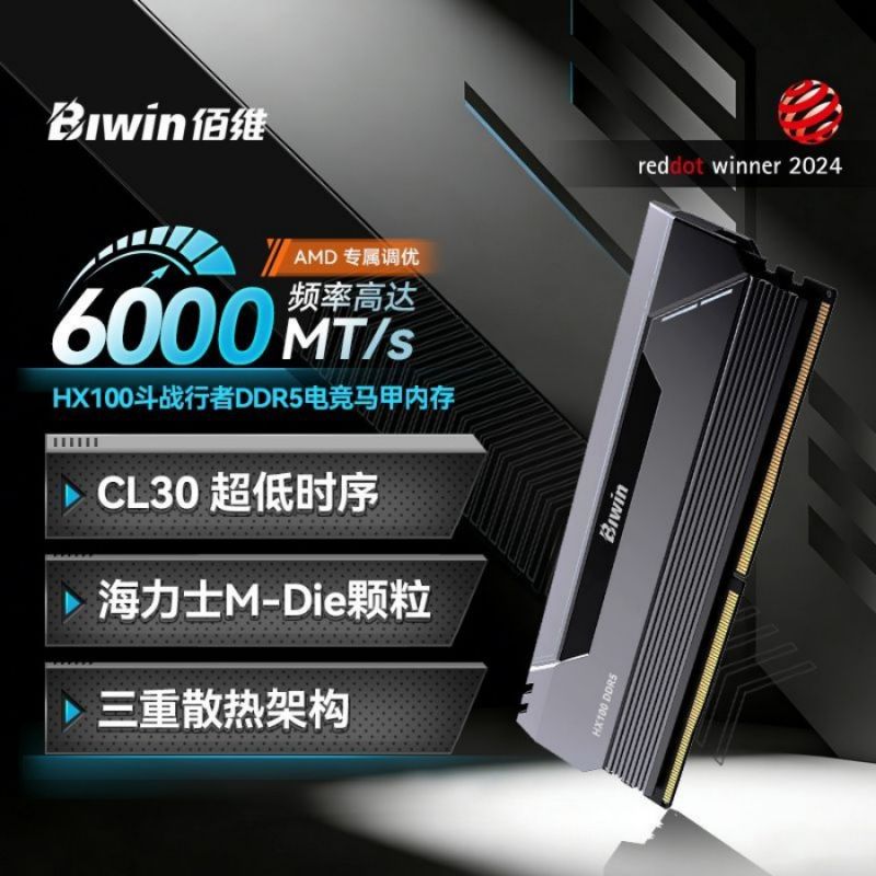 佰維 HX100 24G單條 6000頻率 黑色馬甲 C30時(shí)序 DDR5臺(tái)式機(jī)內(nèi)存條 海力士3GB M-Die原字顆粒