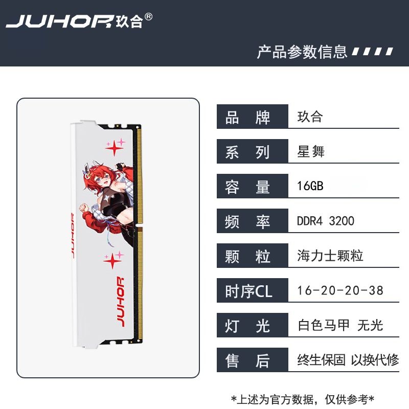 玖合 星舞16G-3200白色套裝 海力士顆粒 C16時序 DDR4臺式機內存條