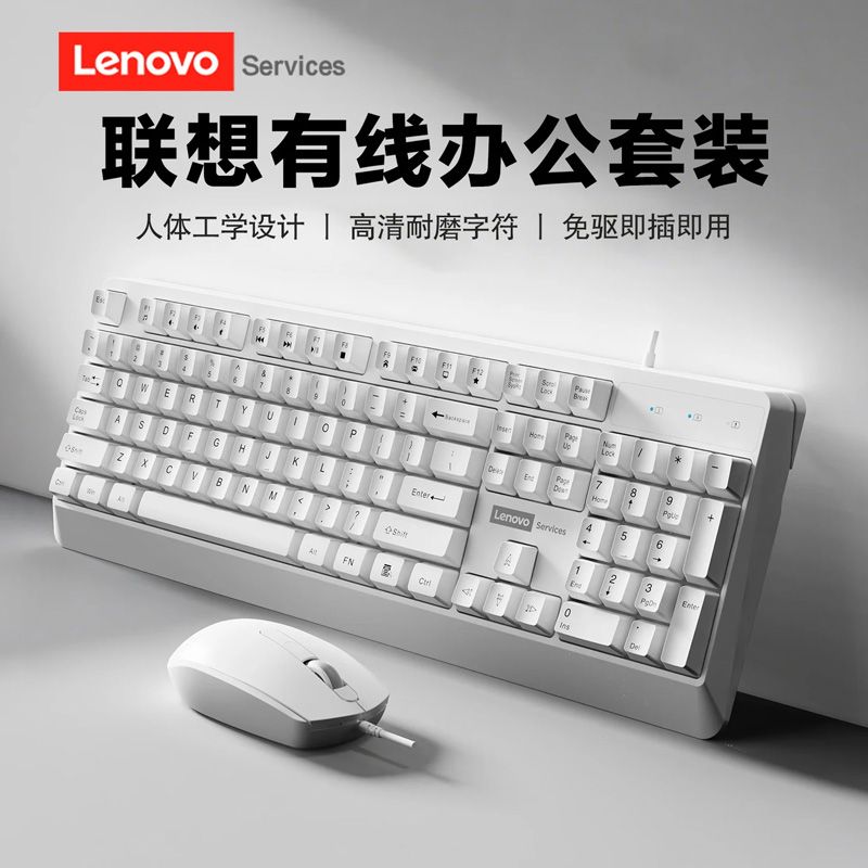 聯(lián)想KM150有線鍵盤鼠標(biāo)套裝 白色 商務(wù)辦公鍵鼠套裝