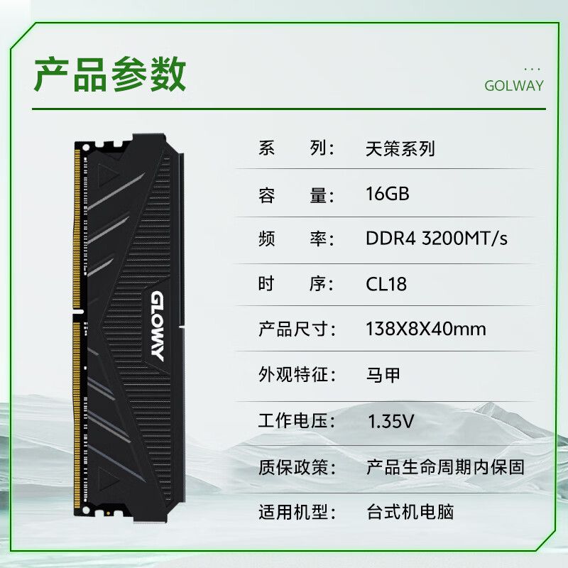 光威 天策16G 3200馬甲 星空黑 DDR4臺式機內(nèi)存條