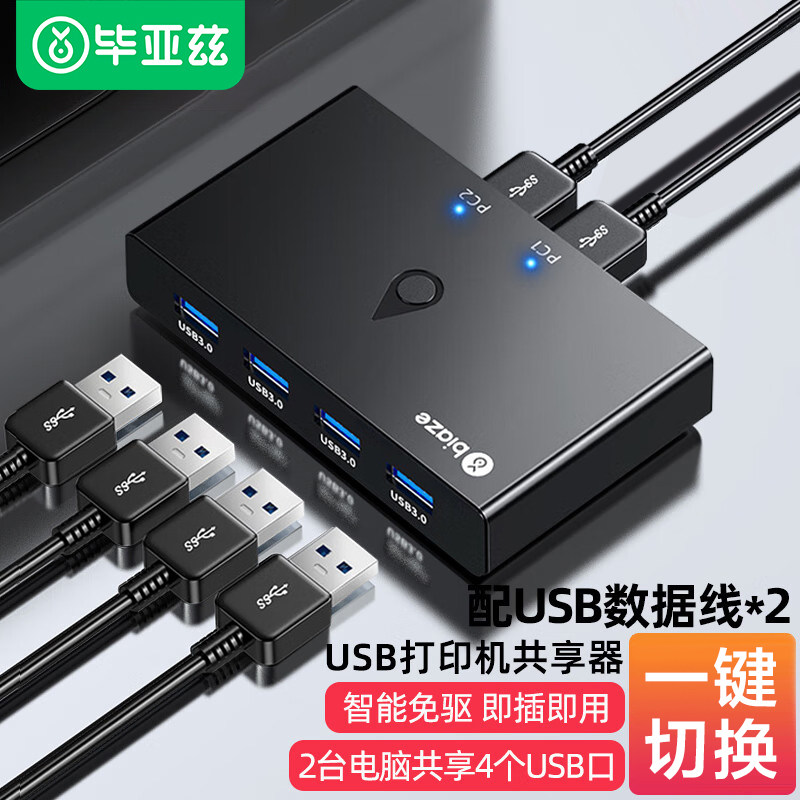 畢亞茲usb3.0共享切換器二進(jìn)四出KVM30 畢亞茲usb3.0共享切換器二進(jìn)四出打印機(jī)分線器兩臺(tái)電腦共用鍵盤鼠標(biāo)信號(hào)顯示器主機(jī)臺(tái)式2進(jìn)4出分配轉(zhuǎn)換接口