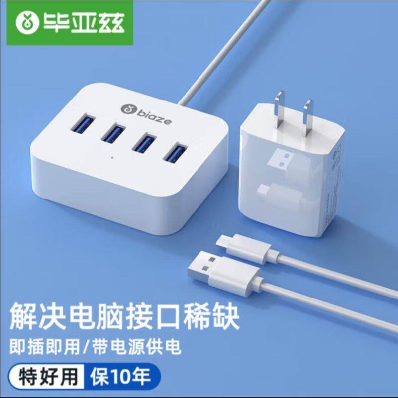 畢亞茲 USB3.0分線器帶電源接口HUB11-電源套裝-1.5米線長 畢亞茲 USB3.0分線器帶電源接口高速HUB多接口擴(kuò)展集線器 一拖四