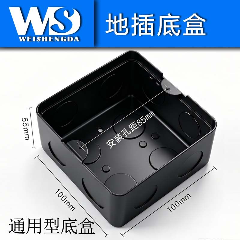WSD威盛達(dá) 86款地插底盒 100mm*100mm *55mm地插底盒暗盒通用于普通彈起式地插地板插座接線盒加厚防腐防銹盒