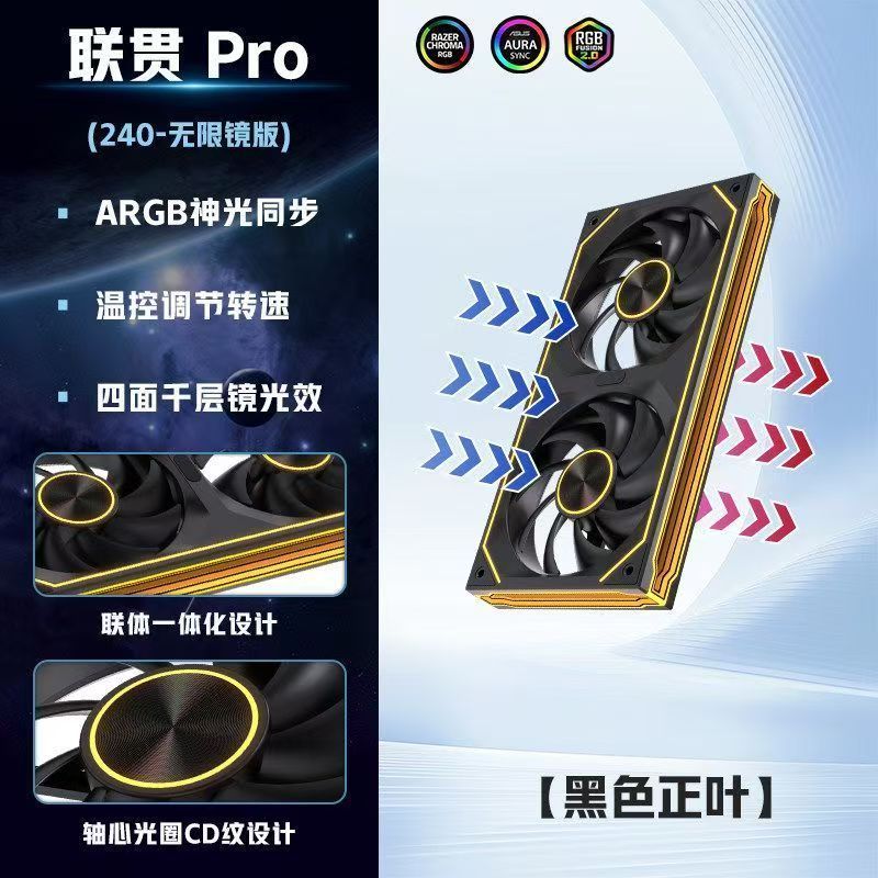 雷利酷聯(lián)貫PRO 240黑色正葉 一體化機箱風扇