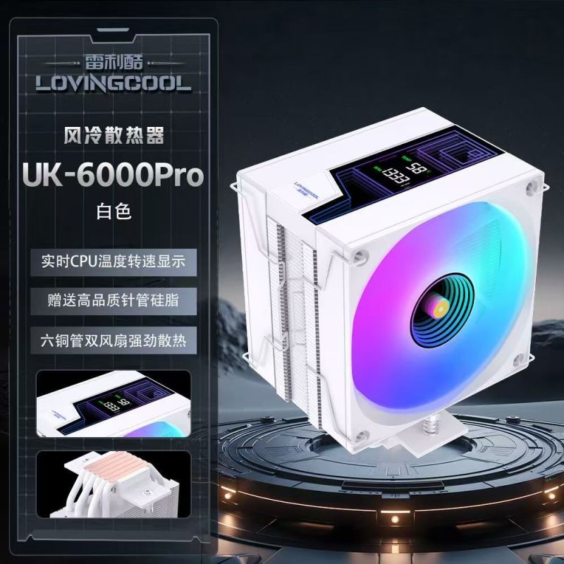 雷利酷 UK6000PRO 白色單塔6熱管CPU風(fēng)冷散熱器 實時CPU溫度顯示