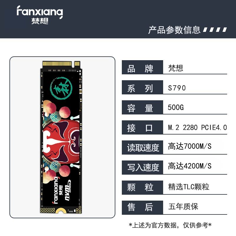 梵想 S790 500GB SSD固態(tài)硬盤 讀速高達7000MB/S （原裝TLC顆粒 五年質保） M.2接口 PCIE4.0x4 NVMe協(xié)議 臺式機/筆記本電腦固態(tài)硬盤