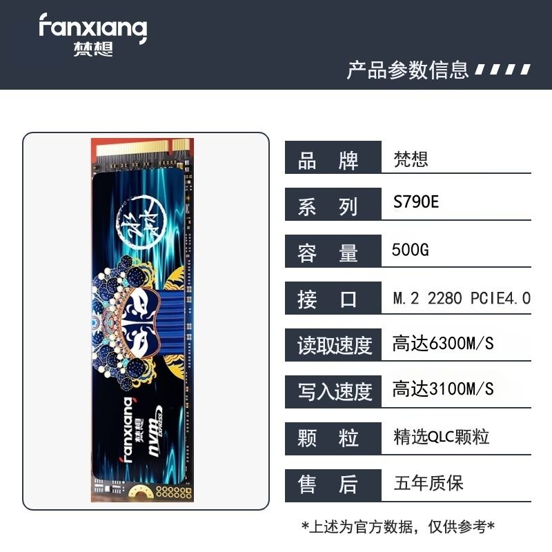 梵想 S790E 500GB SSD固態(tài)硬盤 讀速高達6300MB/S 五年質保 M.2接口 PCIE4.0x4 NVMe協(xié)議 臺式機/筆記本電腦 SSD固態(tài)硬盤