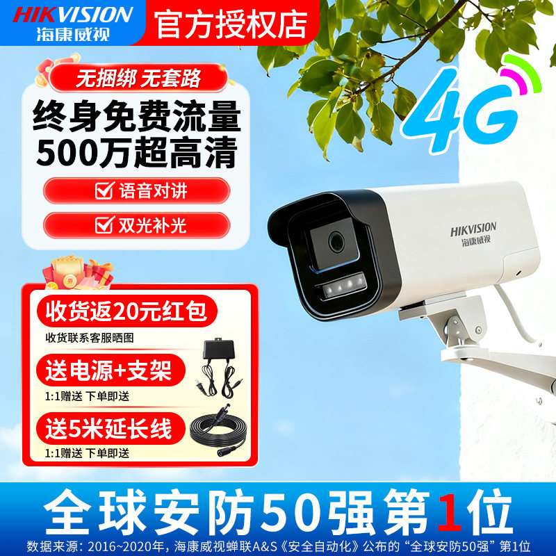 ?？低旸S-2CD2255XM-LGL2T/L 500萬槍機 終身免流量4G 網(wǎng)絡(luò)攝像頭 室外防水 終身免流槍機