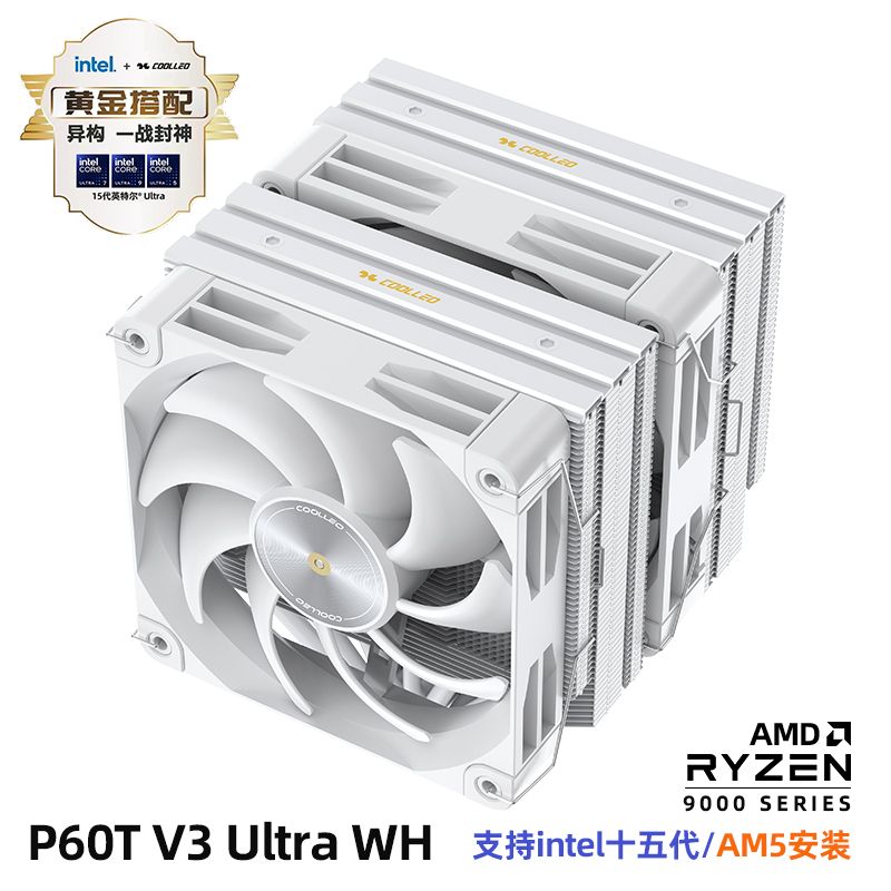 酷里奧P60T V3 Ultra WH 純白 雙塔雙風扇6熱管高性能風冷 支持平臺LGA1851/1700/1200/115X /AM4/AM5 散熱器高度157mm