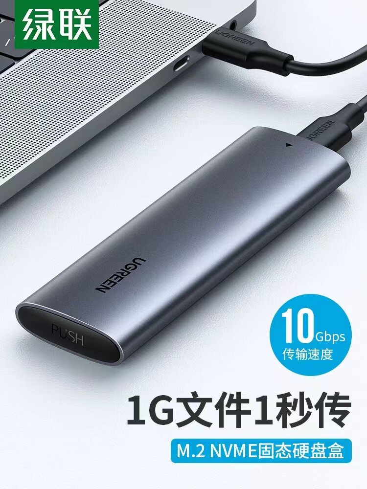 綠聯(lián)5/10Gbps M.2 移動(dòng)硬盤(pán)盒 配線款 5GB  CM400   10903 (注：5Gbps版本：SATA/NGFF單協(xié)議；10Gbps版本：NVMe單協(xié)議） 輸入：USB-C 輸出：B-Key(5G)/M-Key(10G) 材質(zhì)：鋁合金
