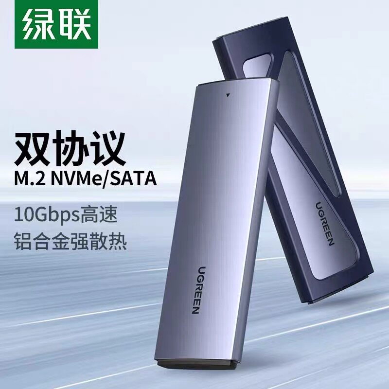 綠聯(lián)10Gbps M.2 NVMe/SATA雙協(xié)議 移動(dòng)硬盤(pán)盒 黑色 CM578   15509 輸入：USB-C 輸出：M-Key USB協(xié)議：USB3.2 GEN2/(10Gbps) 材質(zhì)：鋁合金