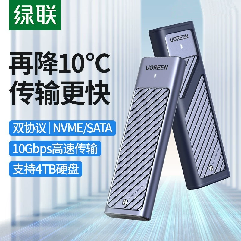 綠聯(lián) M.2 NVMe/SATA雙協(xié)議硬盤(pán)盒（10GB） 深空灰  CM559   90408 USB 3.2 配C-C線+A-C線 傳輸速率：10bps 材質(zhì)：鋁合金 適用：電腦