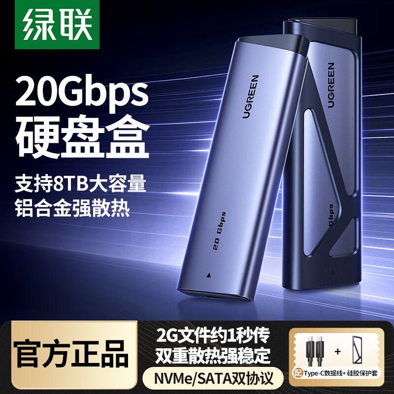 綠聯(lián)USB-C 20Gbps M.2 NVMe/SATA雙協(xié)議 移動(dòng)硬盤(pán)盒 深空灰  CM767   55150 輸入：USB-C 輸出：M-Key-M.2 協(xié)議：NVMe，SATA，USB3.2 GEN2×2/(20Gbps) 材質(zhì)：鋁合金