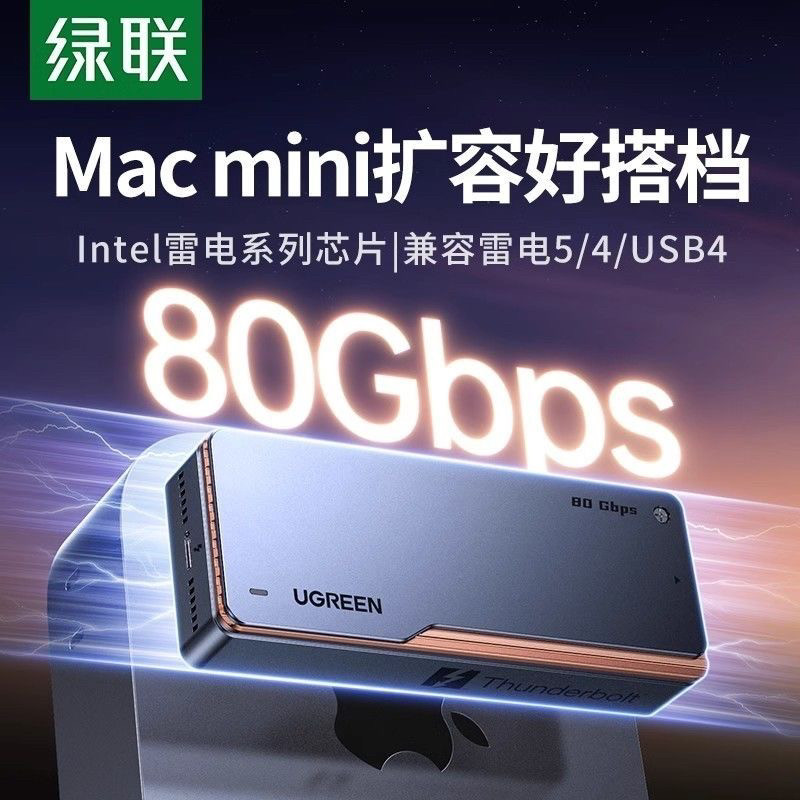綠聯(lián)雷電5 NVMe協(xié)議 M.2 MagSafe 固態(tài)硬盤(pán)盒 深空灰 D705  45789 材質(zhì)：鋁合金 輸入：USB-C Thunderbolt5協(xié)議 輸出：M.2(M-KEY) 傳輸速率：80Gbps