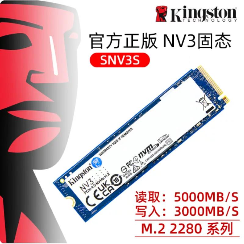 金士頓(Kingston) NV3系列 1TB M.2接口 NVMe協(xié)議 四通道PCIe4.0 固態(tài)硬盤 SNV3S/1TB