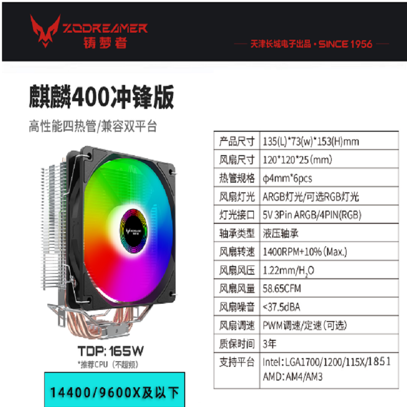 新宇超頻 鑄夢(mèng)者麒麟400沖鋒版 4銅管12厘米PWM彩光風(fēng)扇 多平臺(tái)扣具版