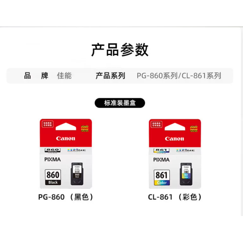 佳能PG-860 原裝黑色墨盒 適用于 TS5380打印機(jī)