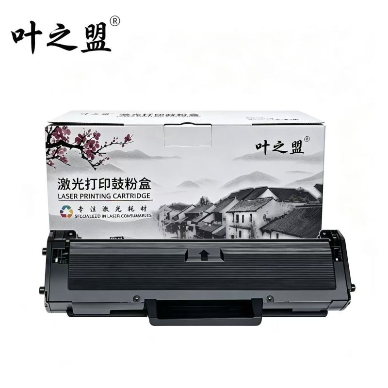 葉之盟 惠普108W硒鼓 黑色 含芯片易加粉 適用HP 108a 108w 136a 136w 136wm 136nw 138p 138pn/pnw 打印機(jī)墨盒w1110a