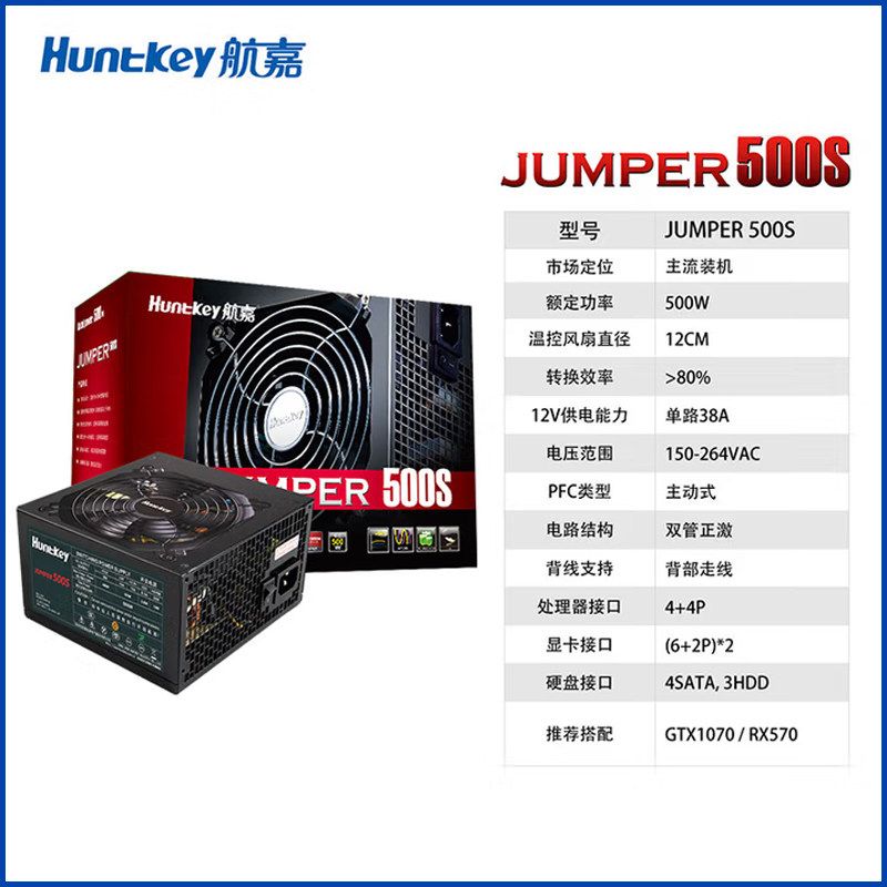 航嘉 JUMPER500S 500W 電腦電源寬幅電壓智能溫控 寬幅電壓  150-264VAC