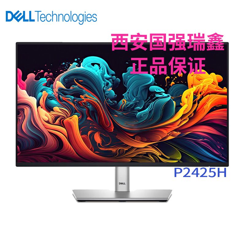 Dell/戴爾 P2425H 23.8英寸 100HZ 全面屏顯示屏 幕旋轉升降 電腦顯示器 微邊框 IPS屏 高刷新 硬件防藍光 護眼（DP/HDMI/+VGA）接口 保修三年