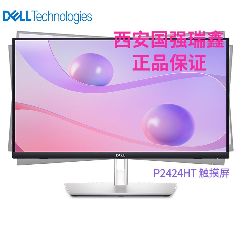 Dell/戴爾 P2424HT 23.8英寸 黑色1920*1080 HDMI+DP+VGA 護眼10點觸控旋轉傾斜支架IPS屏顯示器 10點觸控旋轉傾斜支架IPS屏顯示器 23.8英寸10點觸控旋轉傾斜支架IPS屏顯示器